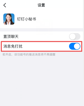 钉钉怎么关掉小秘书提醒功能？钉钉关掉小秘书提醒功能操作介绍