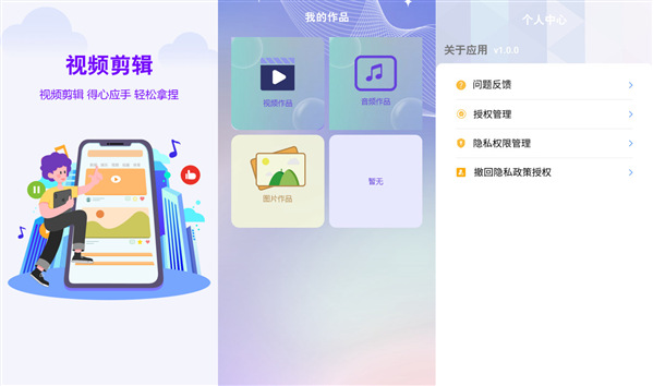 微秀视频剪辑app正版：一款不花钱的视频剪辑app