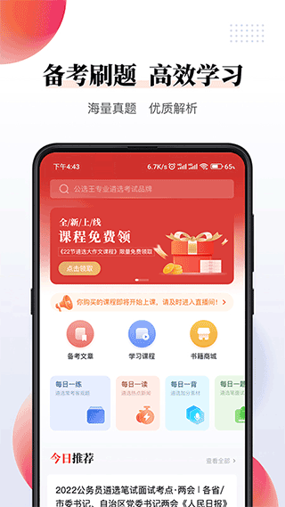 公选王app官方正版